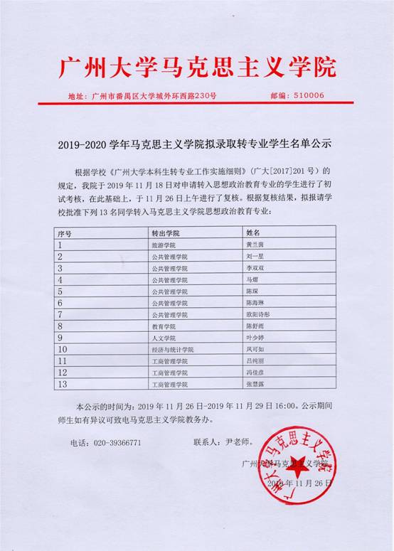 转专业名单公示.jpg