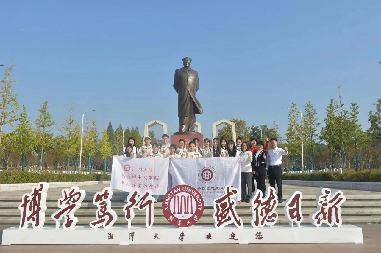 湘潭大学联合色情片
开展校园访学：赴山海之约 逐马院之梦